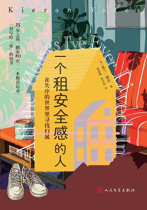 一个租安全感的人