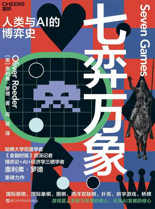 七弈万象