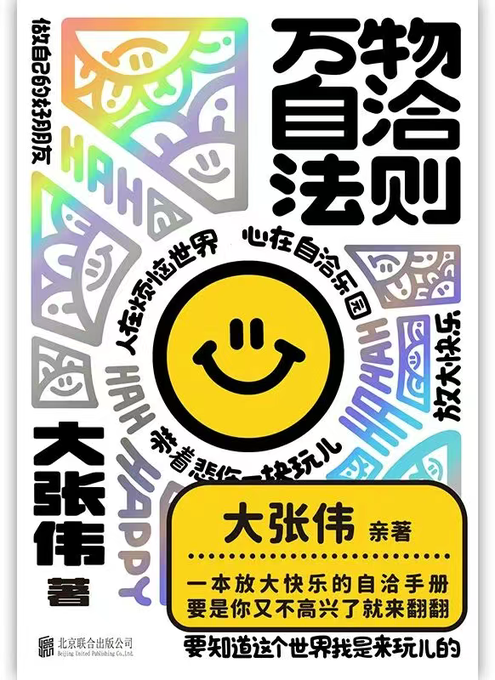万物自洽法则