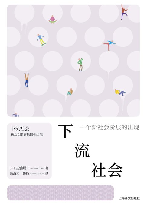 下流社会