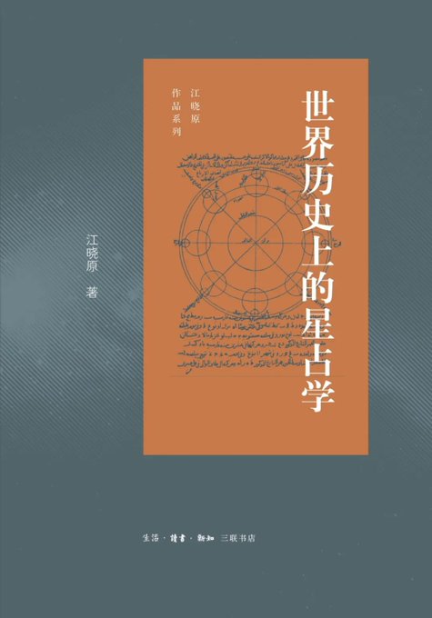 世界历史上的星占学