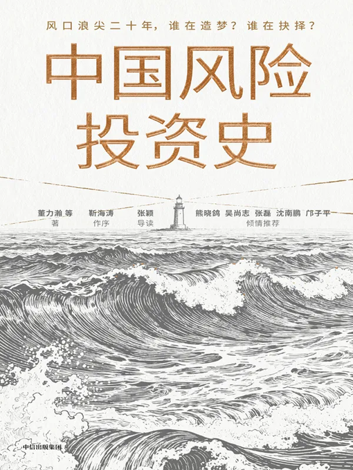 中国风险投资史
