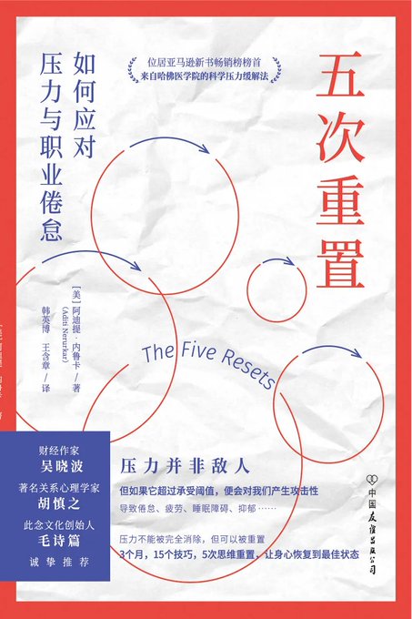 五次重置