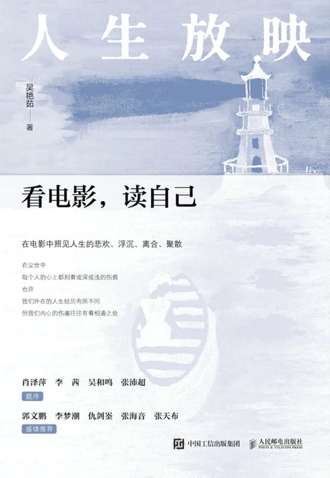 人生放映