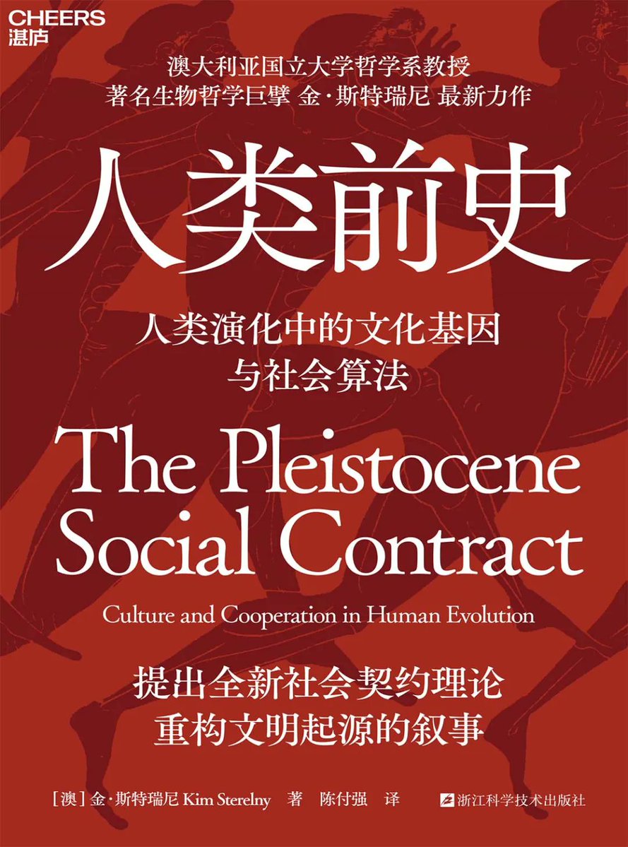 人类前史
