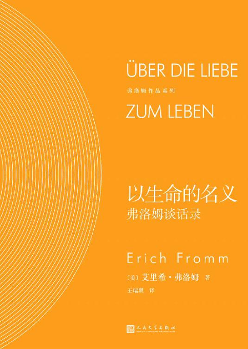 以生命的名义