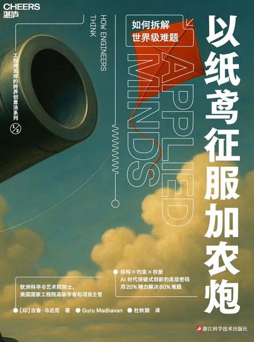 以纸鸢征服加农炮