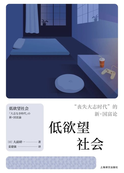 低欲望社会