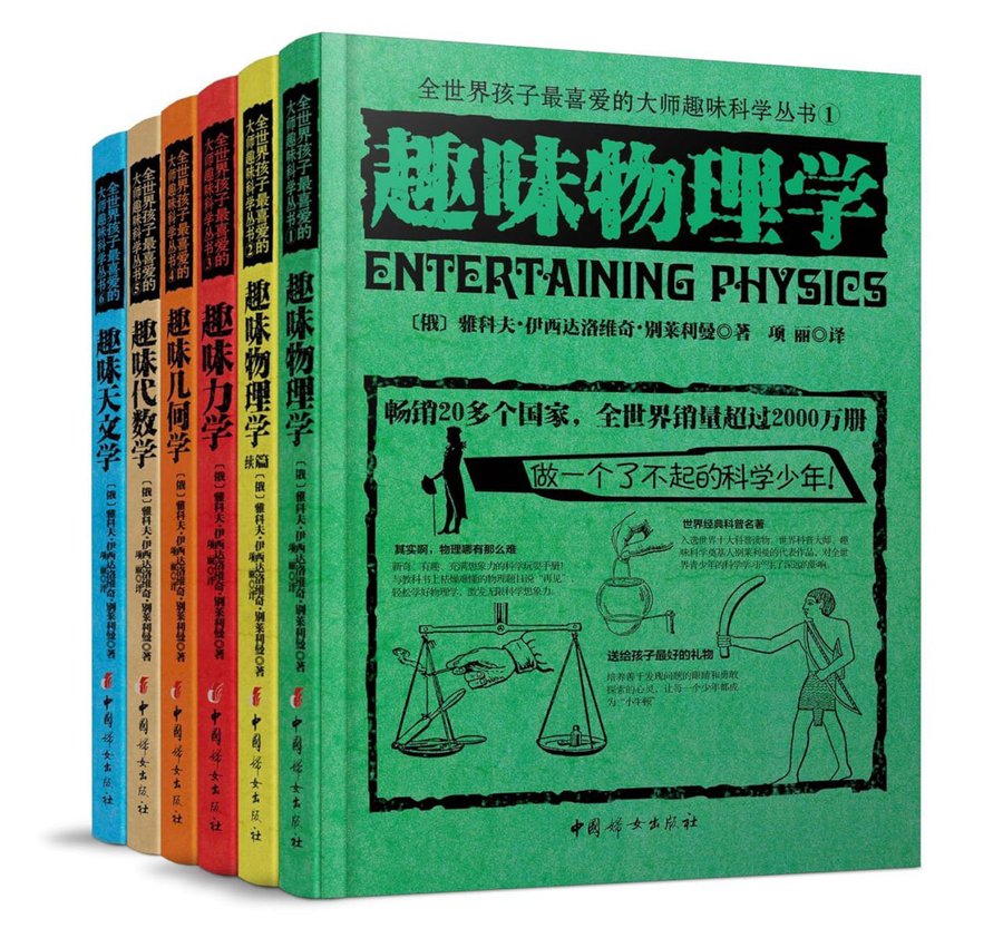 全世界孩子最喜爱的大师趣味科学丛书