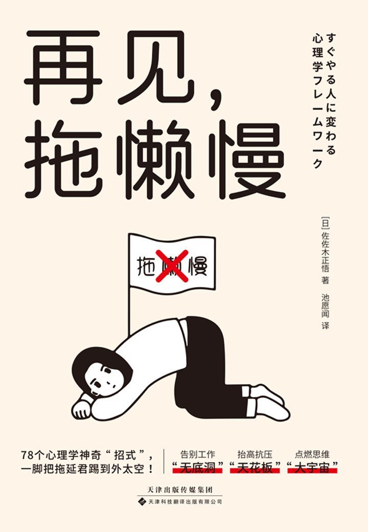 再见,拖懒慢