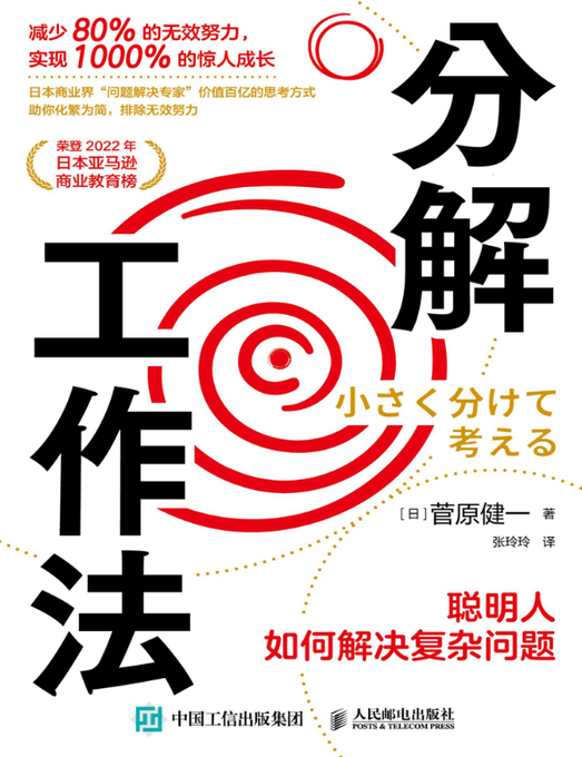 分解工作法