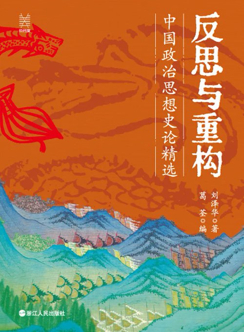 反思与重构