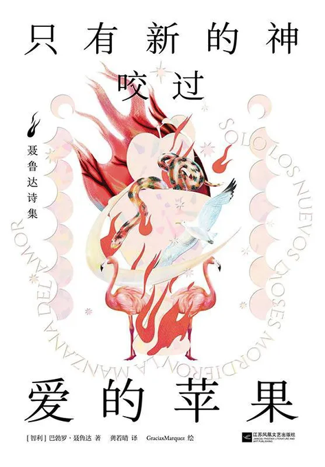 只有新的神咬过爱的苹果