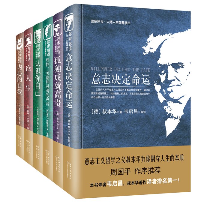 名家名译·大师人生智慧精华丛书