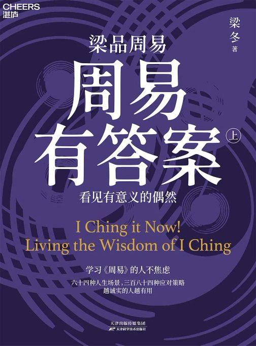 周易有答案