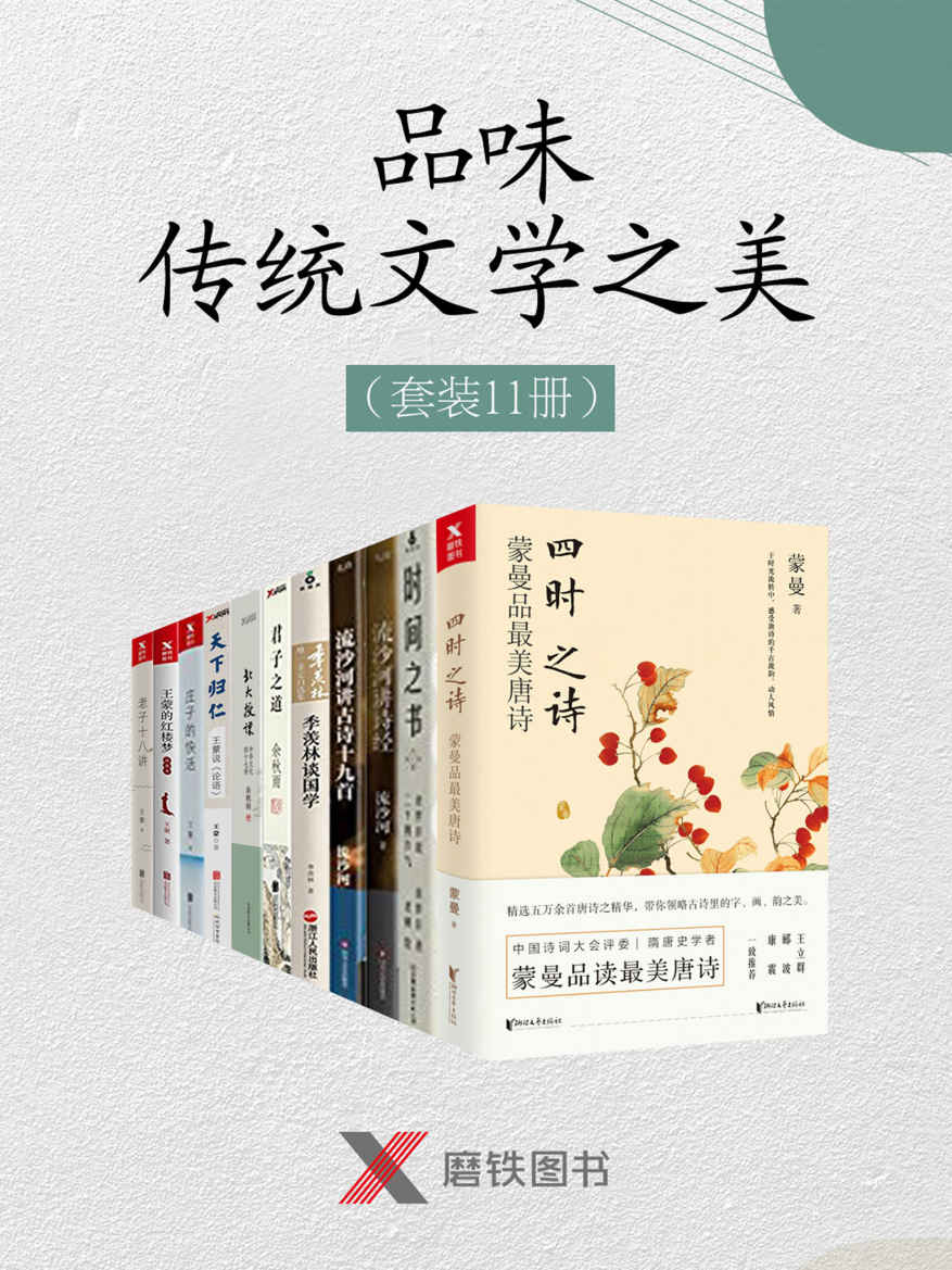 品味传统文学以及诗词之美