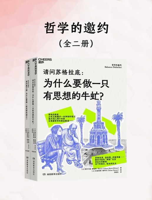 哲学的邀约