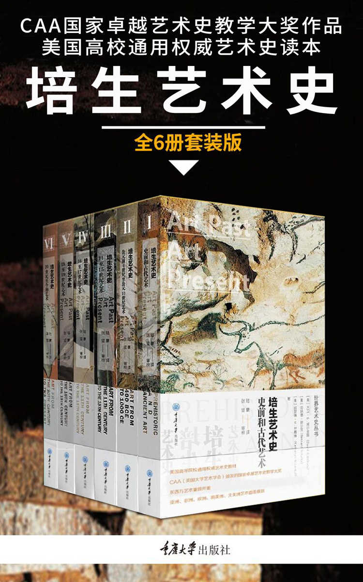 培生艺术史