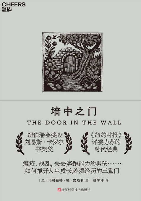 墙中之门