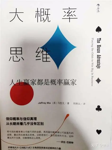 大概率思维