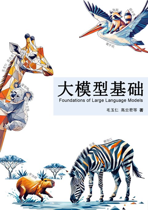 大模型基础
