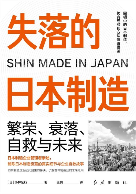 失落的日本制造