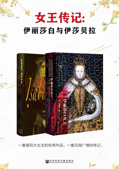 女王的传奇