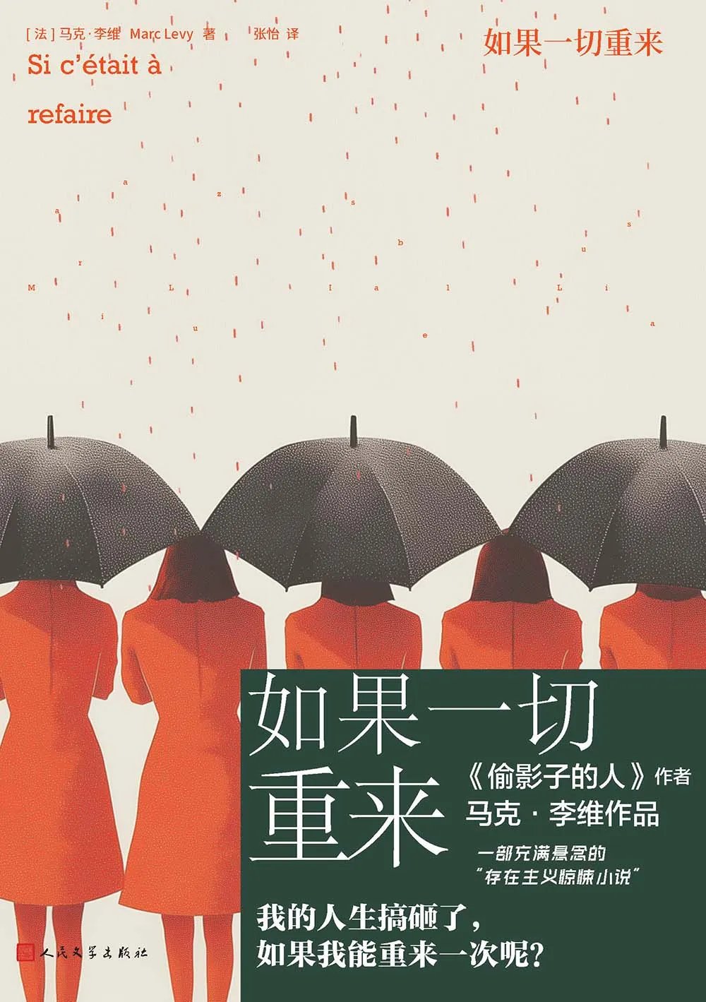 如果一切重来