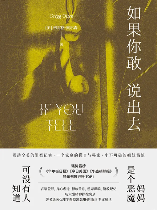 如果你敢说出去