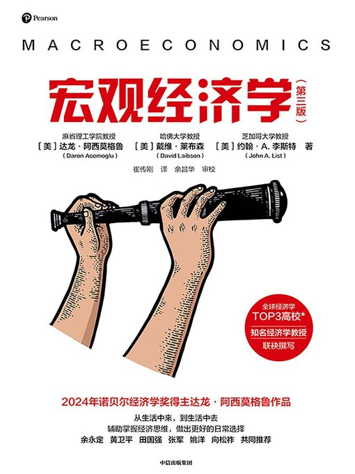 宏观经济学(第三版)