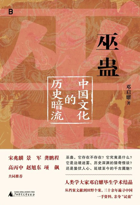 巫蛊