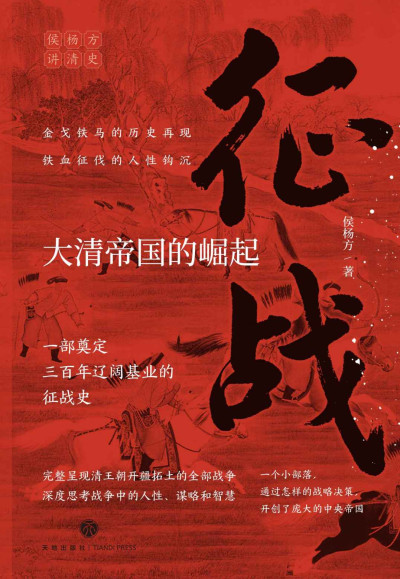 征战:大清帝国的崛起