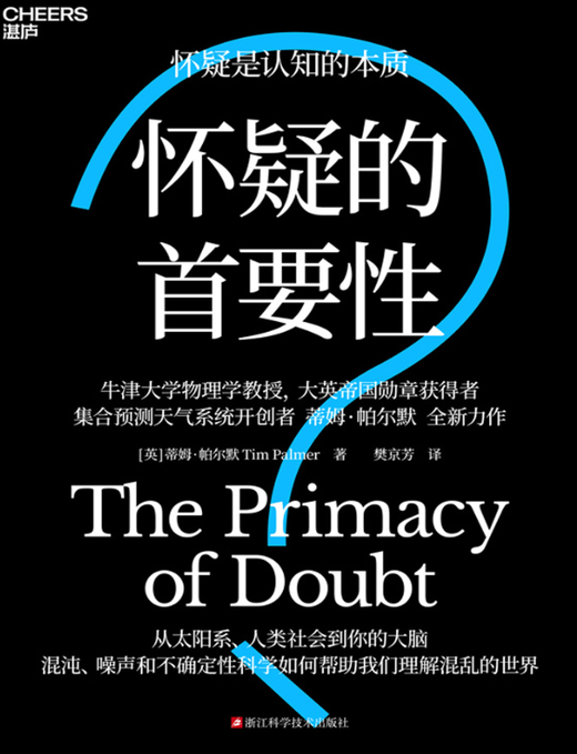 怀疑的首要性