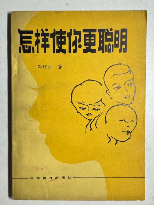 怎样使你更聪明