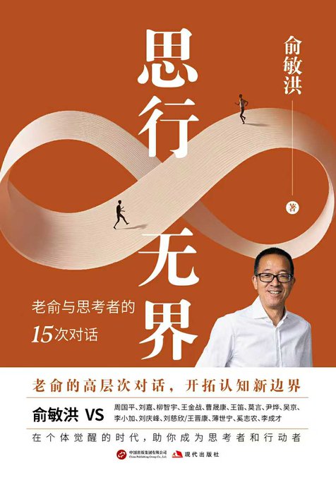思行无界