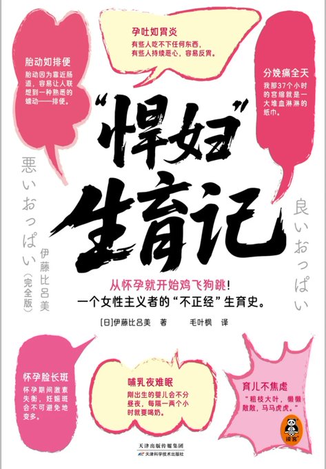 悍妇生育记