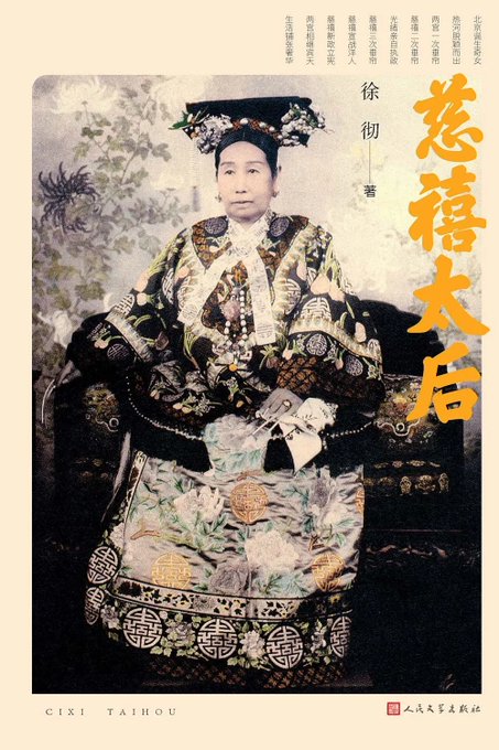 慈禧太后