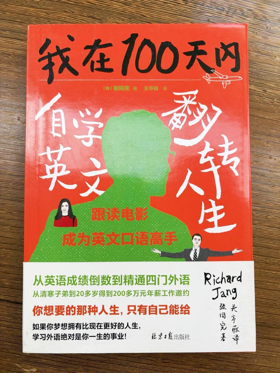 我在100天内自学英文翻转人生