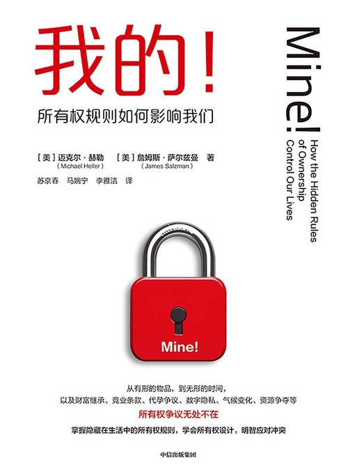 我的!:所有权规则如何影响我们
