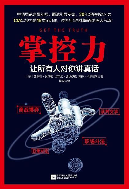 掌控力