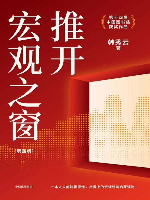 推开宏观之窗