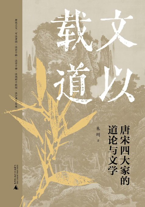 文以载道