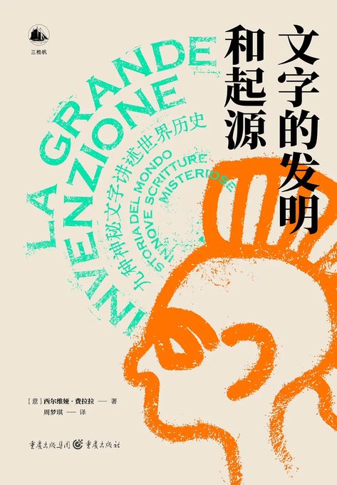 文字的发明和起源