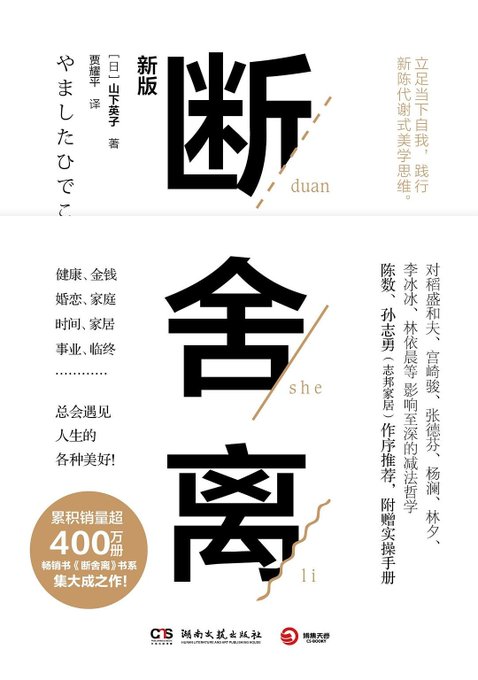 断舍离
