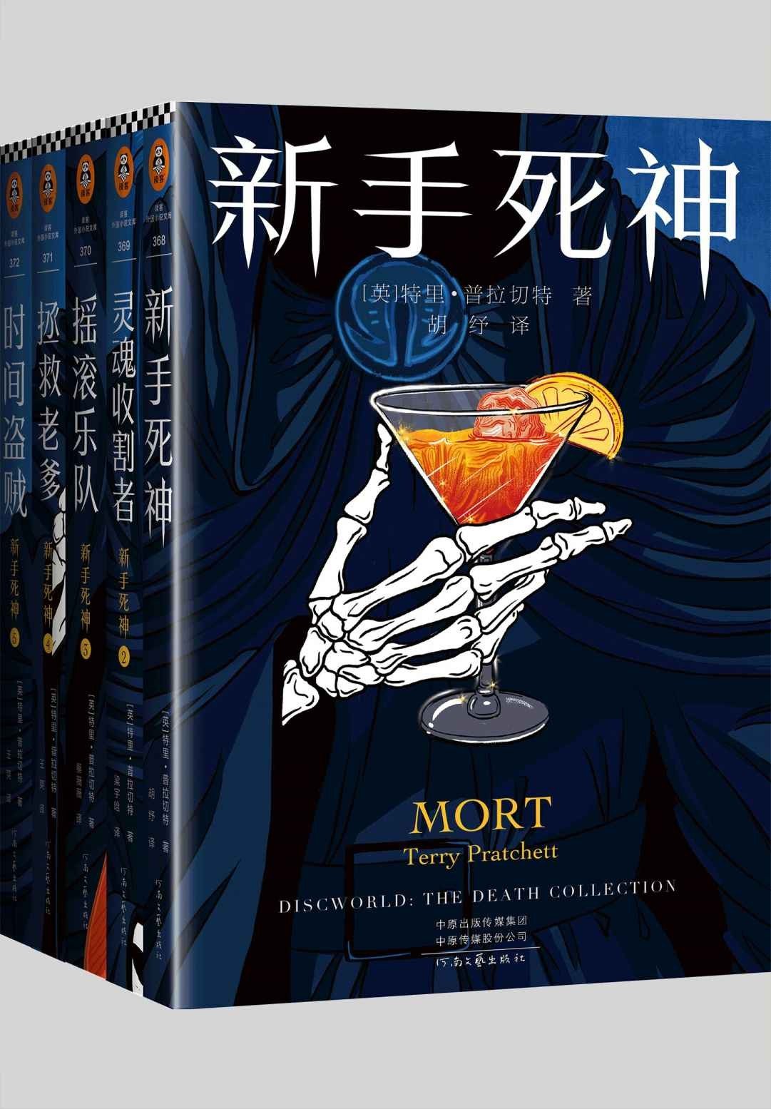 新手死神