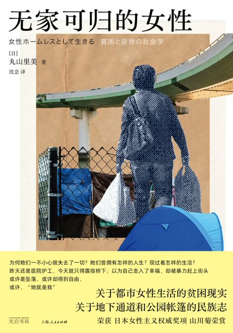 无家可归的女性