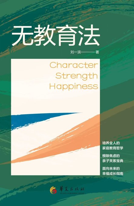无教育法