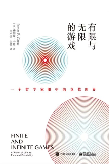 有限与无限的游戏