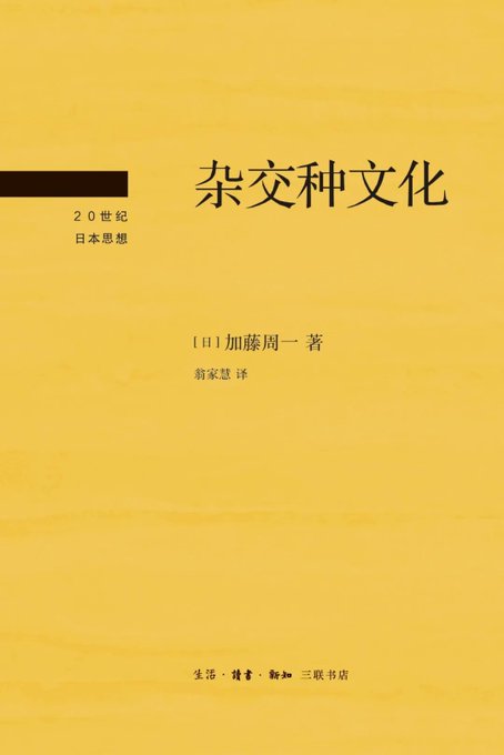 杂交种文化