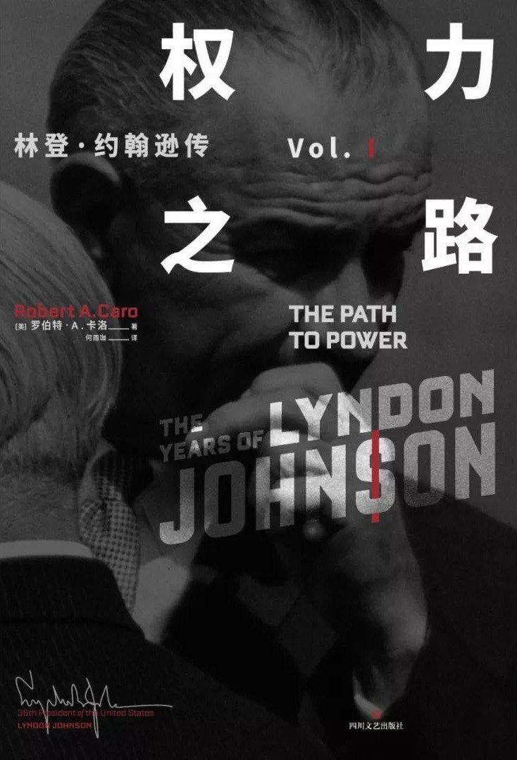 权力之路